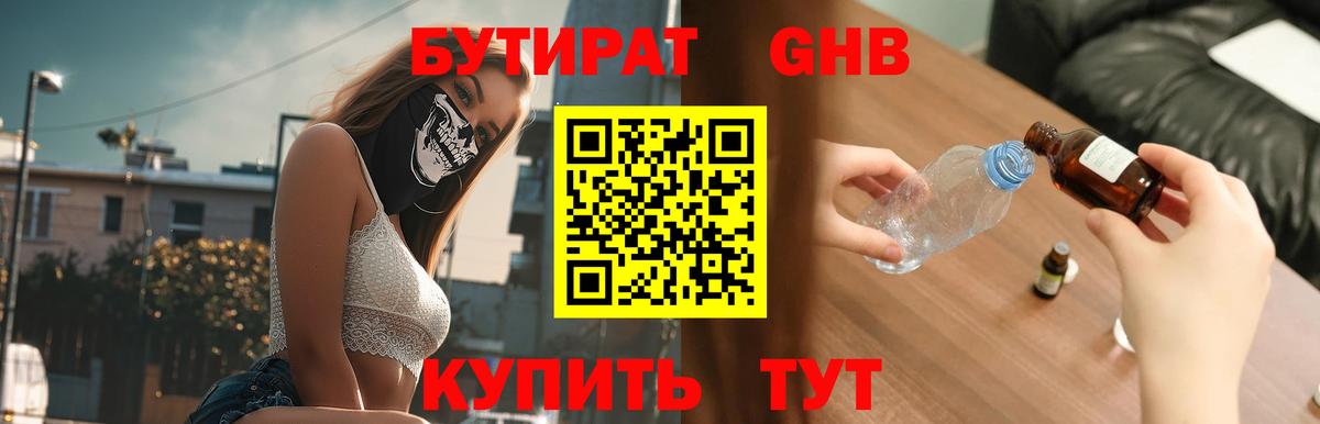 Бутират  Вход с VPN  Петровск  Бутират оксана 