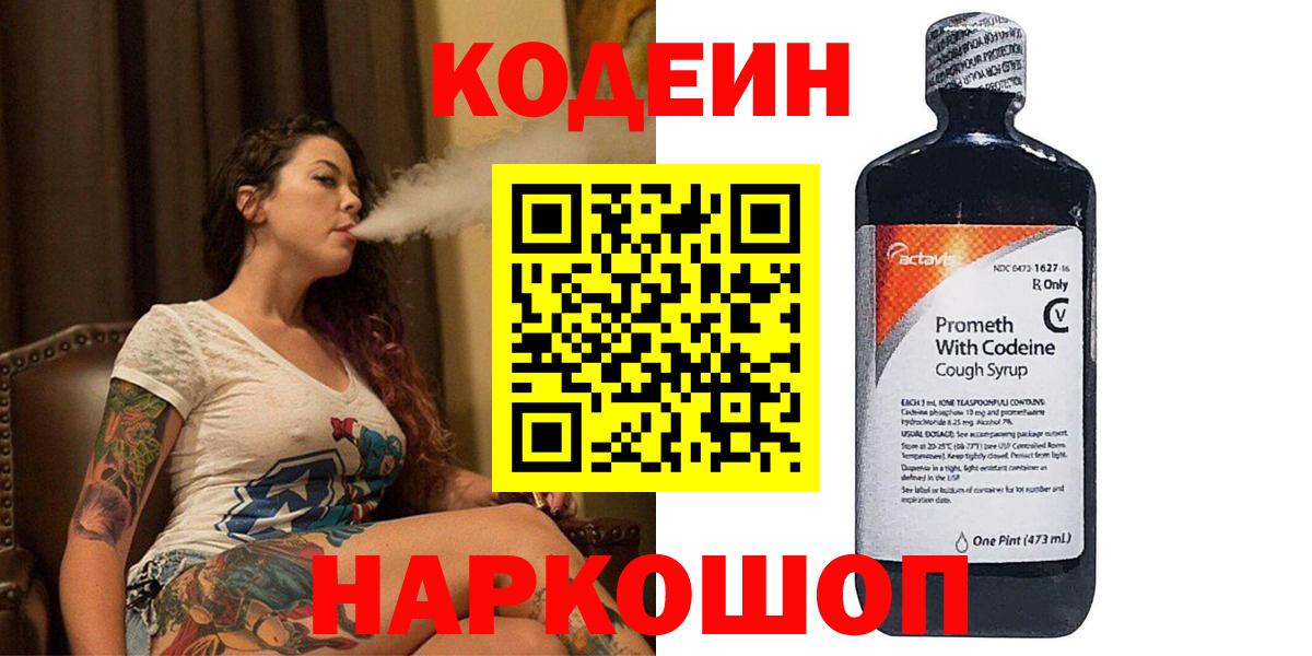 Кодеин напиток Lean (лин) Петровск