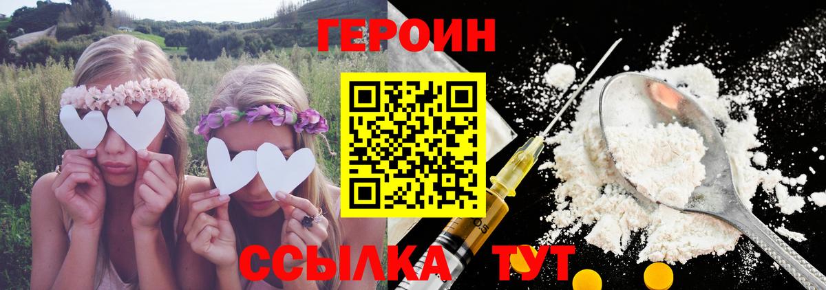 ГЕРОИН афганец Петровск