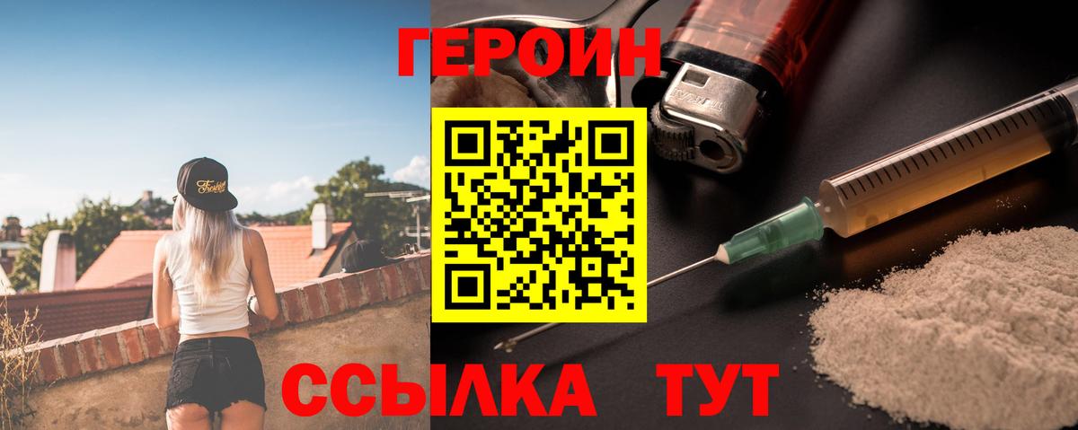Героин  Героин хмурый  Вход с VPN  Петровск 