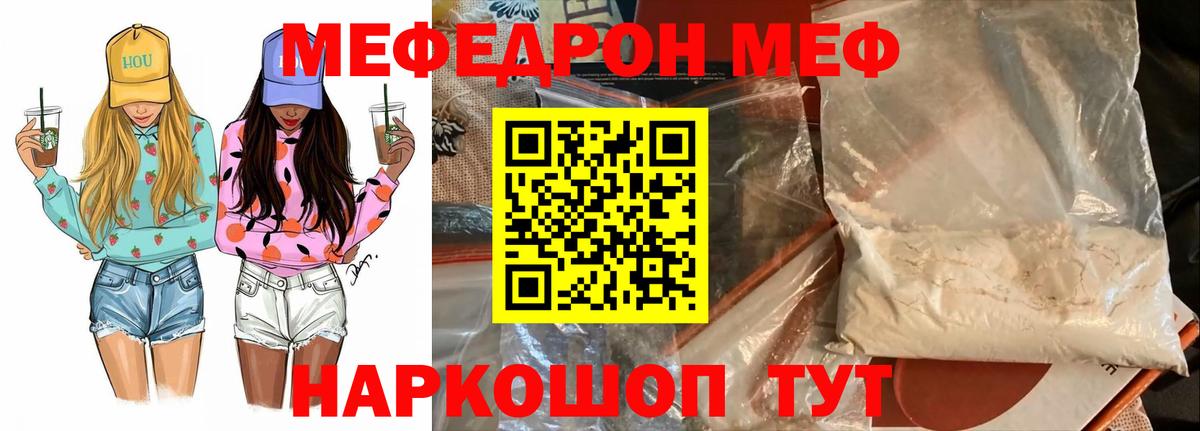 Меф мяу мяу Петровск
