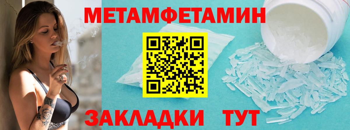 МЕТАМФЕТАМИН Methamphetamine  Вход с VPN  Петровск 
